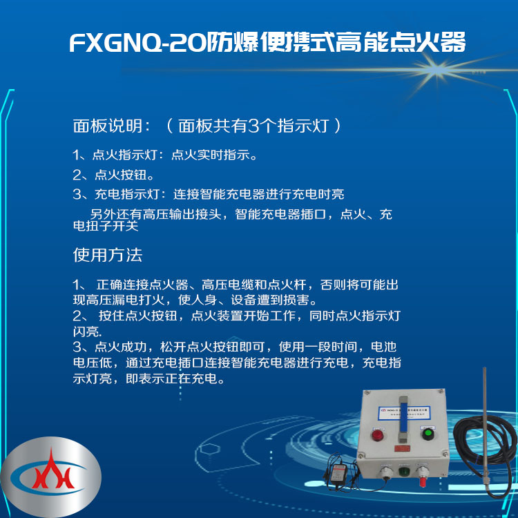 FXGNQ-20 防爆便携式高能点火器