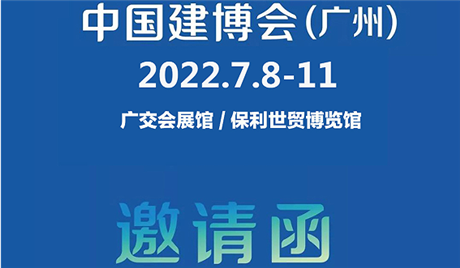中國建博會2022廣州地址機械展覽會