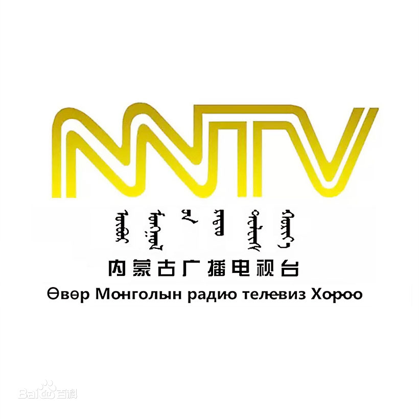 内蒙古广播电视台台标图片