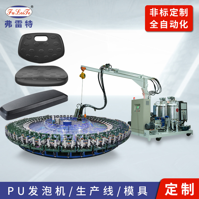 邯郸弗雷特厂家供应PU自结皮发泡机座椅扶手 带纹路高密度聚氨酯发泡机 PU发泡机 聚氨酯发泡机