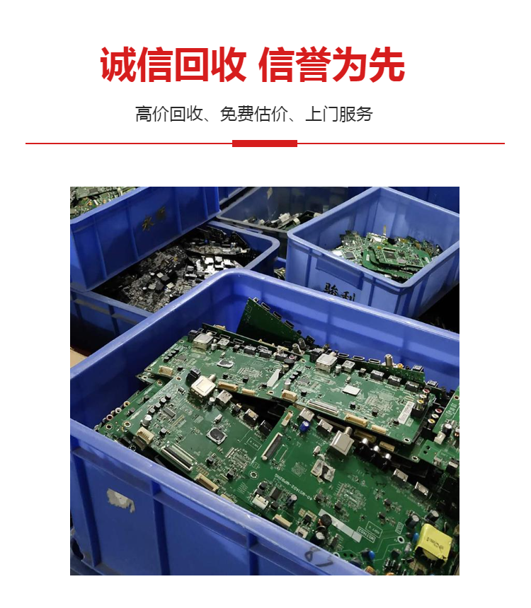 惠东县 专注高价回收废旧线路板 平山 太阳坳 白花镇 废电子料回收