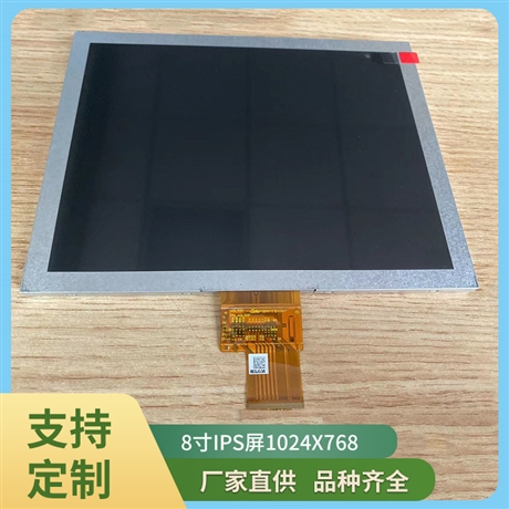 群创8寸LCD液晶屏1024x768LVDS接口高清高亮显示屏