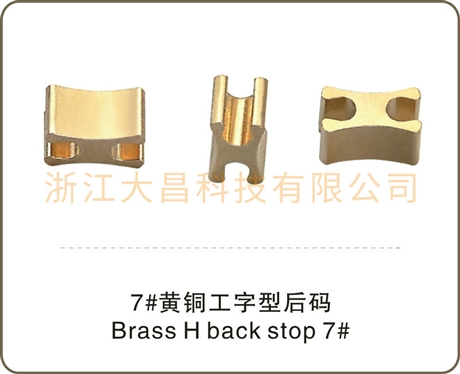 7#黃銅工字型后碼  銅鋁鋅小型異型材