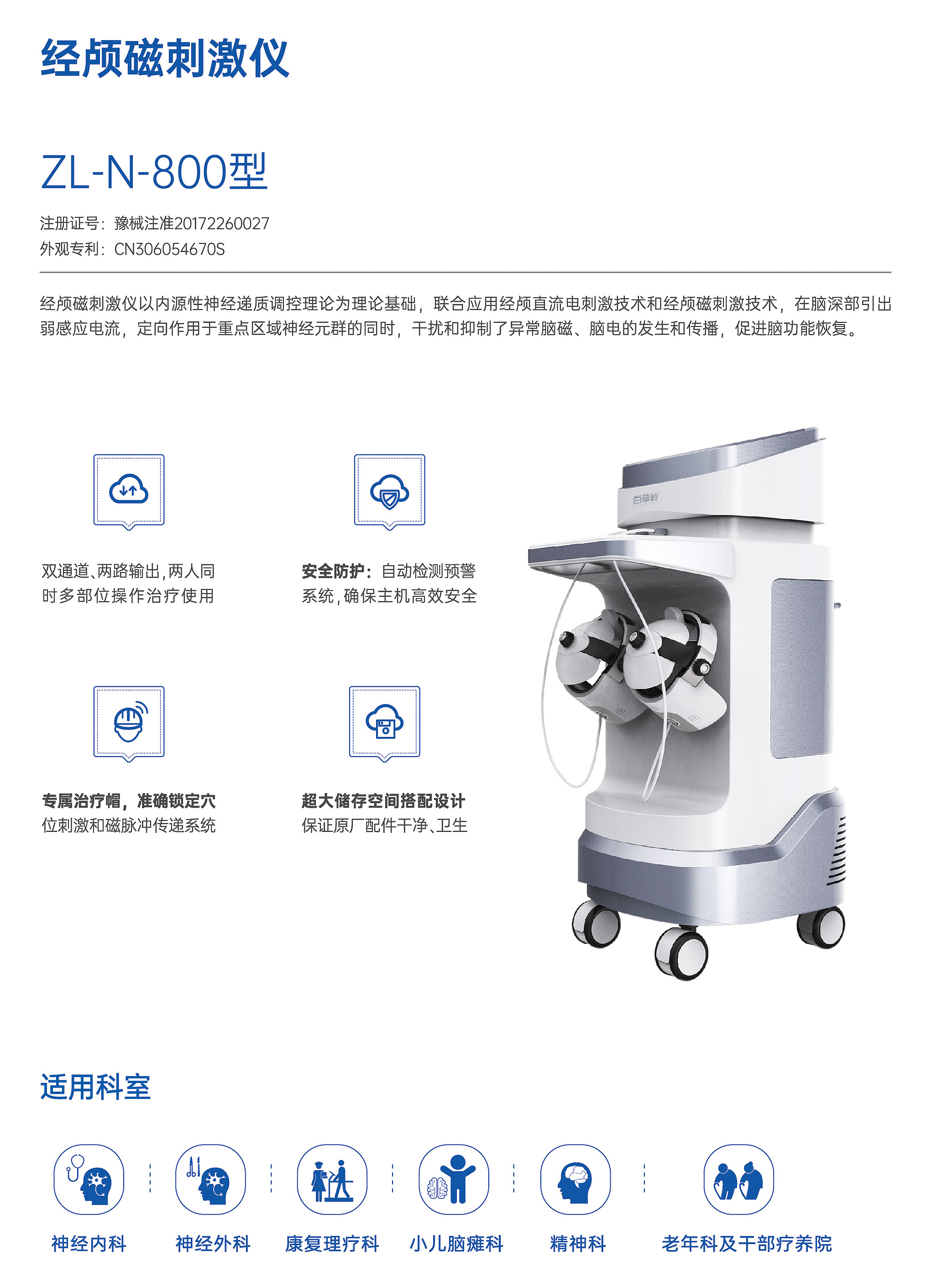 大脑生物反馈治疗仪图片