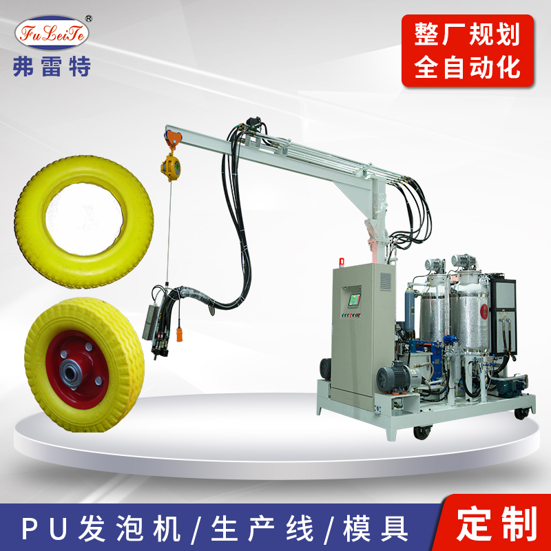 河南弗雷特直供 聚氨酯发泡机 高压发泡机 PU脚轮发泡机 PU自结皮坐垫发泡机 PU发泡机 聚氨酯发泡机 发泡机 发泡机发泡