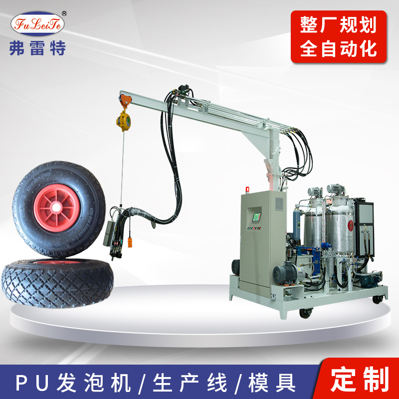 浙江温州弗雷特生产 聚氨酯发泡机 聚氨酯轮子发泡机 PU脚轮发泡机 PU自结皮坐垫发泡机 PU发泡机 聚氨酯发泡机 发泡机 发泡机发泡