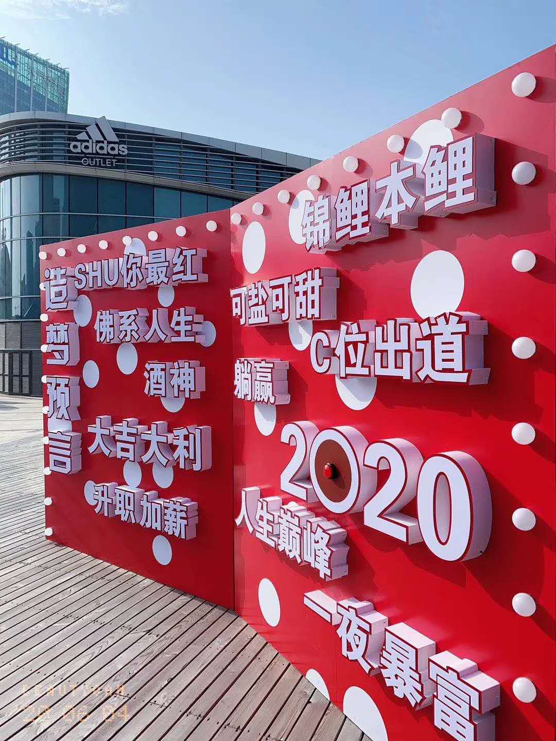 造梦预言墙 网红心愿墙 互动墙 巨型扭蛋机出租 龙袍展出租