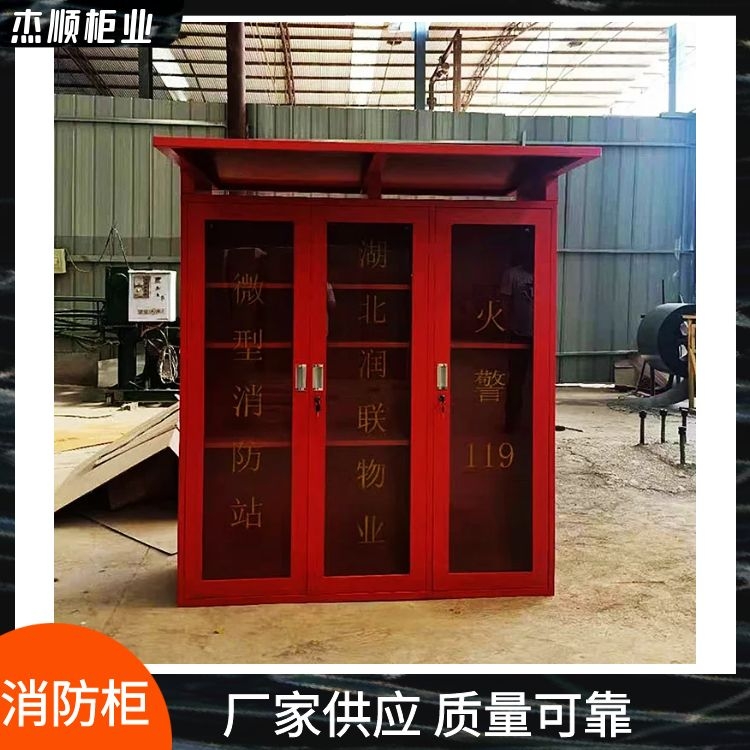 杰顺应急消防柜定做 消防展示柜 工具存放柜产地货源
