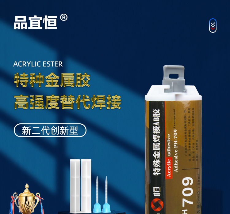 品宜恒金属焊接胶ph-709替代焊接的金属强力胶焊接ab胶水免钉胶金属