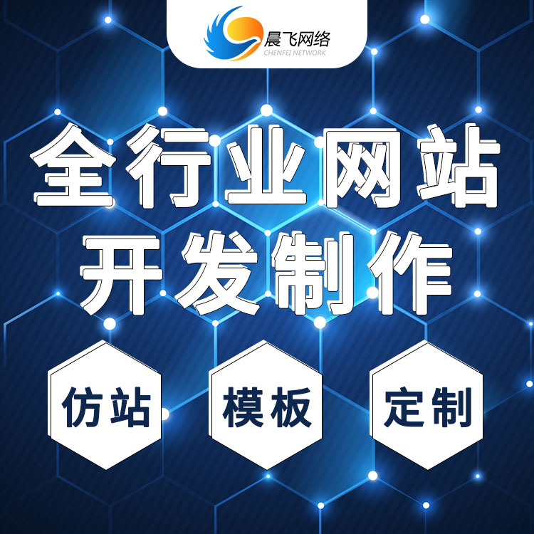餐饮网站制作 量身设计 1对1顾问 晨飞科技