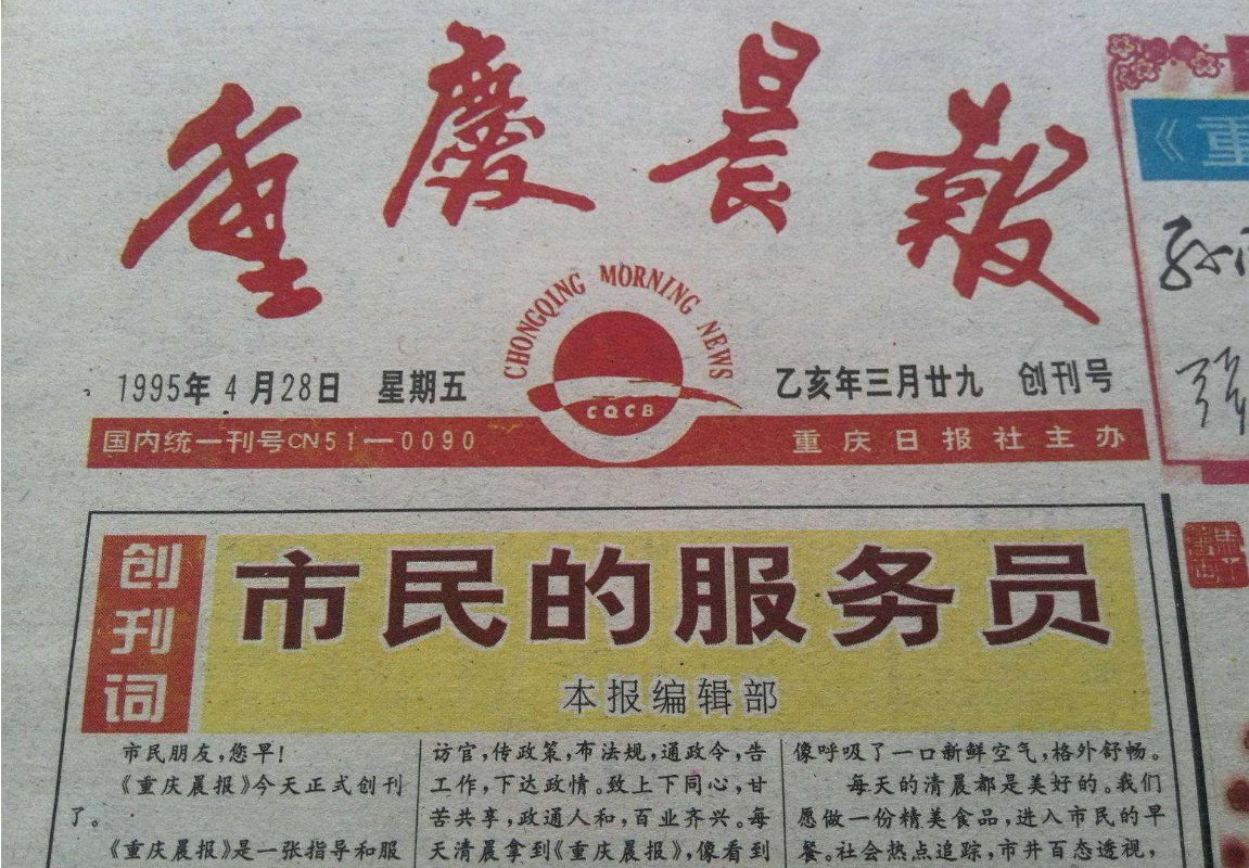 重庆晨报登报电话