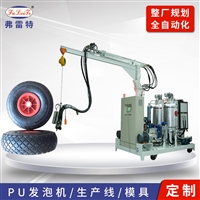 浙江温州弗雷特生产 聚氨酯发泡机 聚氨酯轮子发泡机 PU脚轮发泡机 PU自结皮坐垫发泡机 PU发泡机 聚氨酯发泡机 发泡机 发泡机发泡