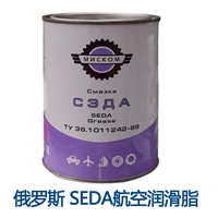 SEDA润滑脂 俄罗斯进口 航空润滑脂 850g/桶