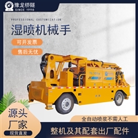 30方3016N混泥土湿喷台车 湿喷机械手喷浆台车 机械臂高喷混凝土车