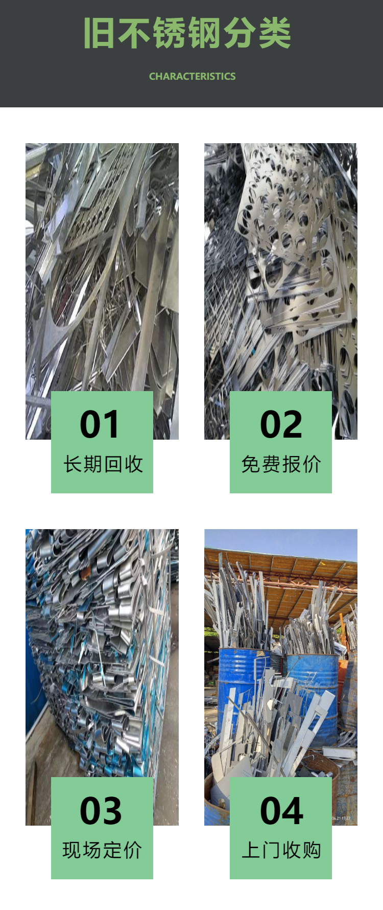 南山 宝安区 龙华 废不锈钢回收公司 长期回收 工厂各种不锈钢废料