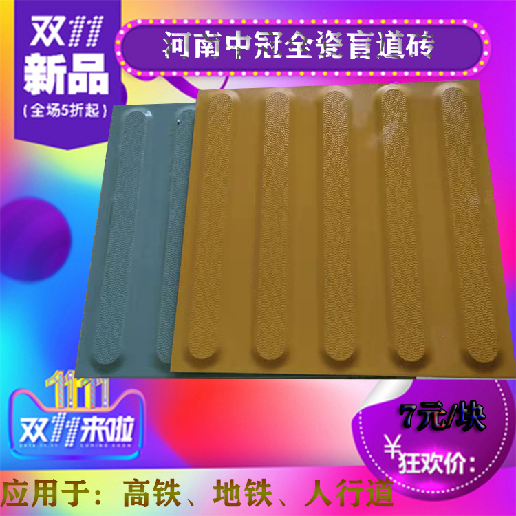  高铁地铁盲道砖供货商/300400全瓷盲道砖全国发货