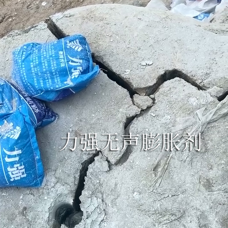 90mm孔专用岩石膨胀剂 无声破碎剂