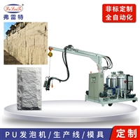 安徽弗雷特厂家生产轻质pu文化石发泡机 聚氨酯板生产设备 外墙砖仿真蘑菇石发泡机 发泡机械 发泡机厂家  聚氨酯发泡机  发泡机械
