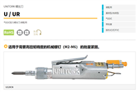 东日TOHNICHI气动式扭力螺丝刀ULR250CN