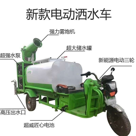2022#值得信赖#电动三轮洒水车//咸宁电动三轮洒水车超长续航