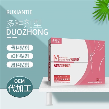 临床耗材乳腺贴 美容院乳腺贴采购生产厂 二类械字号乳腺贴