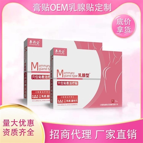 械字号一类乳腺贴采购 乳腺贴生产工厂 代工OEM贴牌