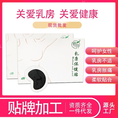 械字号乳腺贴代加工定制 oem贴牌定制乳腺贴