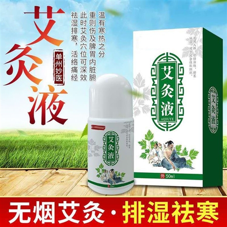 械字号艾灸液代加工 筋骨艾灸液贴牌 药店同款