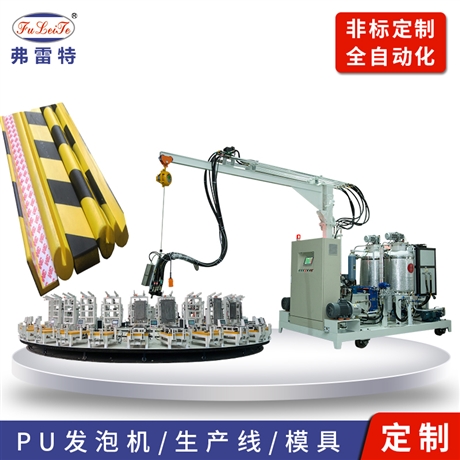 湖南长沙弗雷特直供  自动发泡机 防撞条聚氨酯发泡设备 发泡成型设备 聚氨酯发泡机  发泡机聚氨酯  PU发泡机 聚