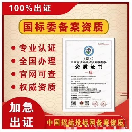 生态环境治理设备运营维护 服务企业资质证书样本