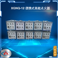 西安科汇-XGNQ-12便携式高能点火器