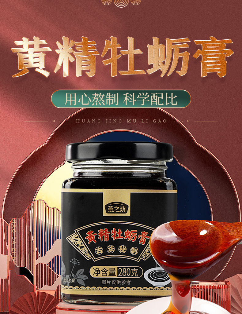 黄精牡蛎膏 各类膏滋工厂代工oem贴牌 黄精牡蛎膏批发 膏方