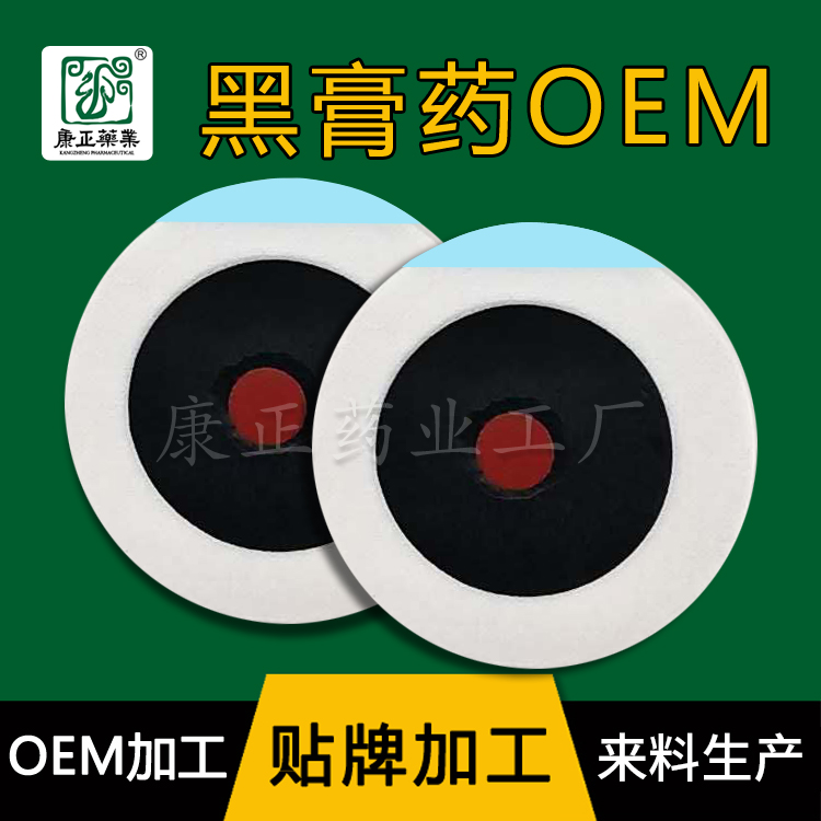 膏药代加工黑膏药贴牌颈椎贴，河北康正药业械字号工厂