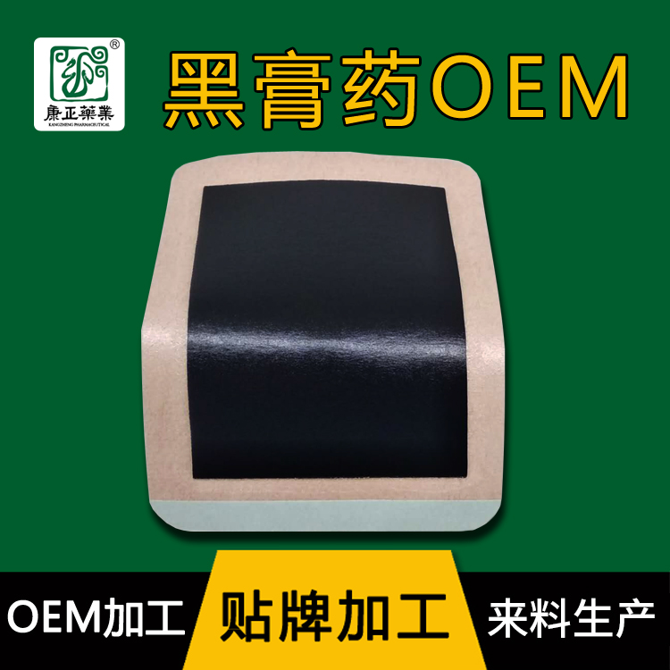 膏药代加工 跌打损伤膏药贴 黑膏药加工 黑膏药贴牌 纯手工黑膏药代加工