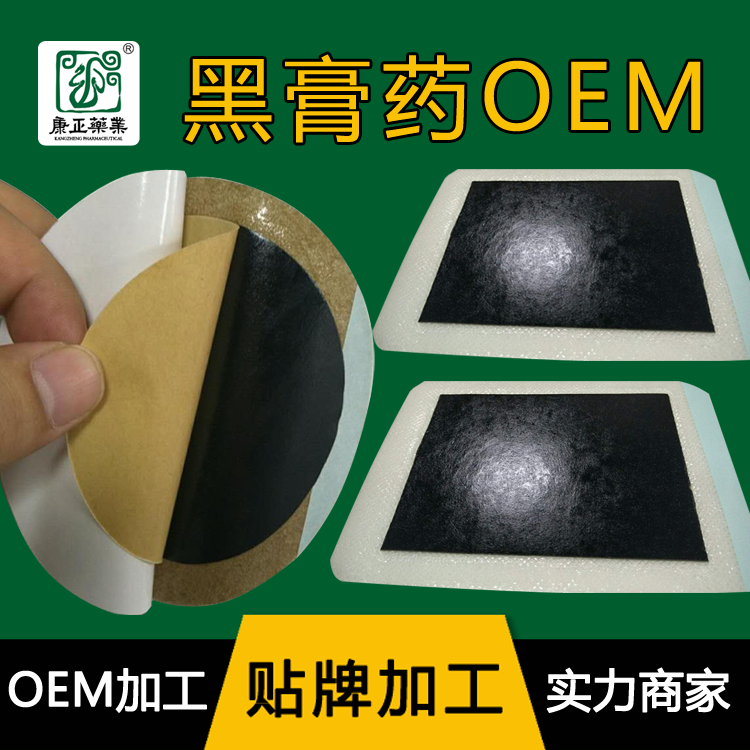 膏药代加工 黑膏药贴牌 颈肩腰腿痛关节贴 河北康正药业膏药厂家