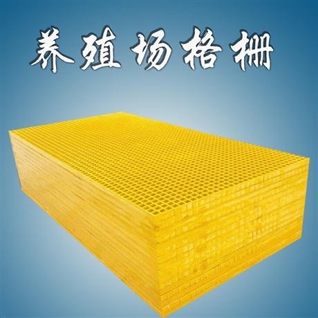 养猪场漏粪格栅板 玻璃钢养殖场格栅 猪舍漏粪板 养殖地格网