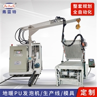 河北弗雷特生产 聚氨酯发泡机 发热瓷砖发泡机 地暖发泡机 保温发泡模具 环戊烷高压发泡机 PU发泡机 聚氨酯高压发泡机