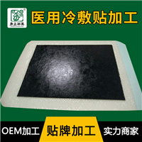膏药生产厂家 黑膏药贴牌 膏药加工 各种型号文号