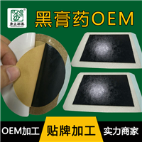 膏药代加工 黑膏药贴牌 颈肩腰腿痛关节贴 河北康正药业膏药厂家