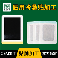 医用冷敷贴代加工 膏药代加工多种剂型多种文号源头加工厂家