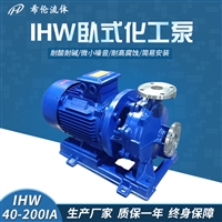 冶金行业使用循环泵 IHW40-200IA 不锈钢化工泵