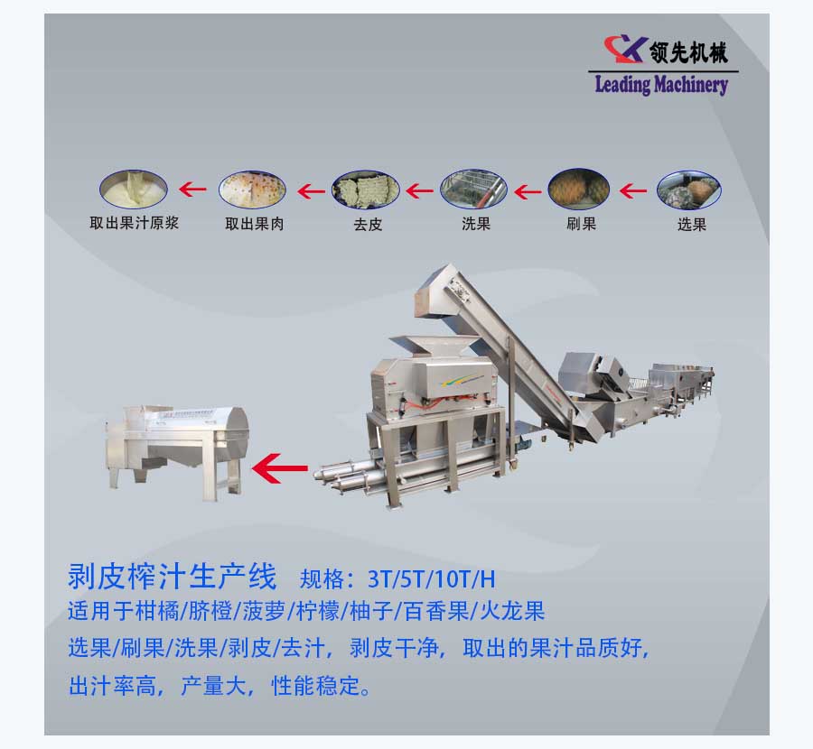 脐橙剥皮榨汁生产线