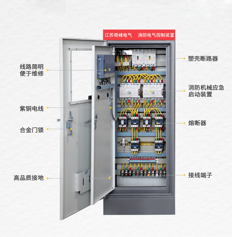 金陵奇峰消防控制櫃消防泵巡檢櫃南京廠家銷售