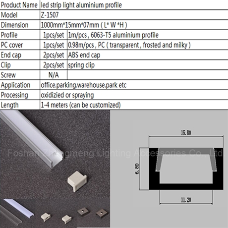 led硬灯条铝槽套件Z-1507
