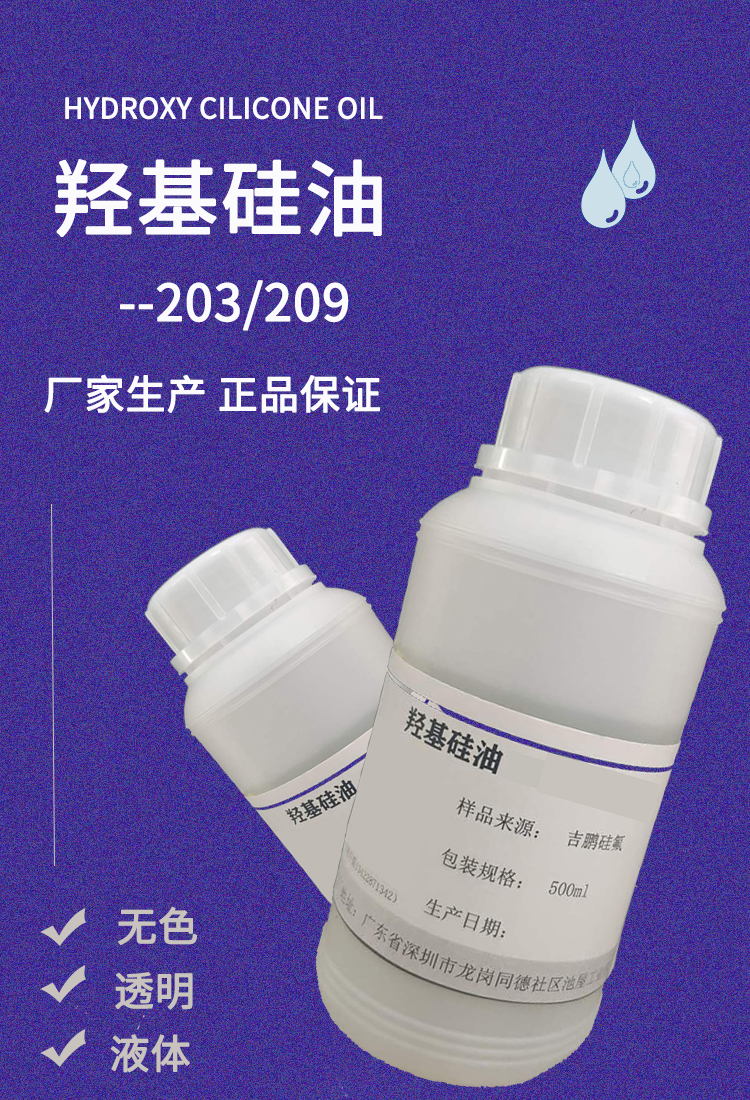 羟基硅油55万粘度羟基硅橡胶生胶107吉鹏硅氟