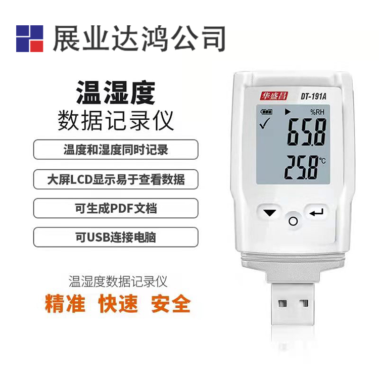 CEM华盛昌 DT-191A高精度温湿度计记录仪 空气温度检测仪