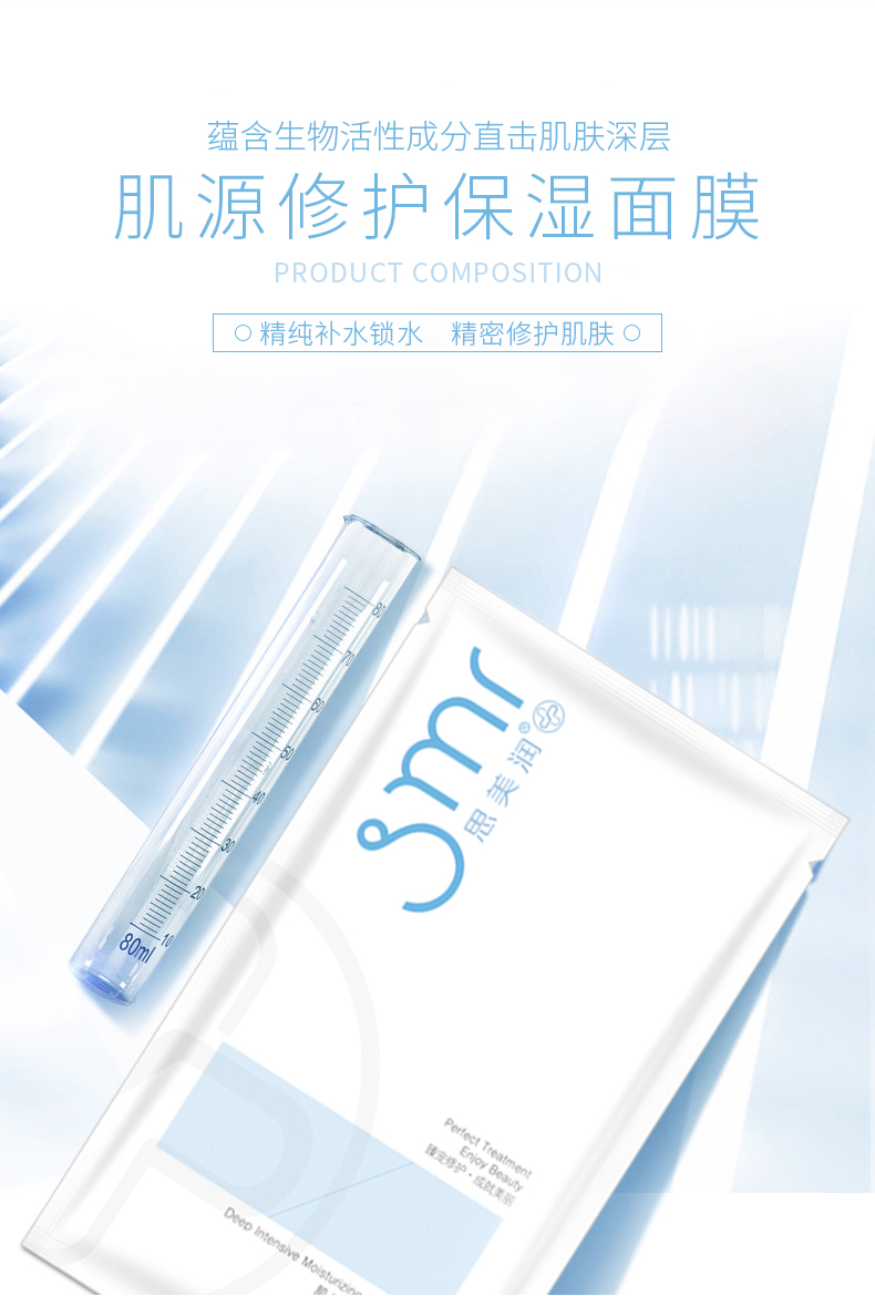 源修护面膜补水面膜批发,保湿面膜代理,思美润面膜加盟代理联系方式产