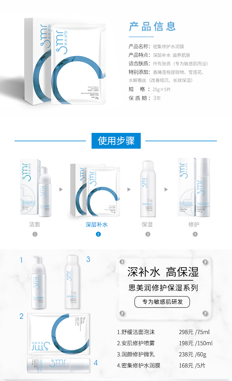 思美润大c面膜密集修护水润面膜舒缓静肤补水滋润