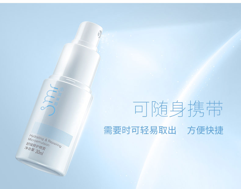 医美喷雾术后修护喷雾思美润舒缓修护喷雾愈合创肌修复肌肤