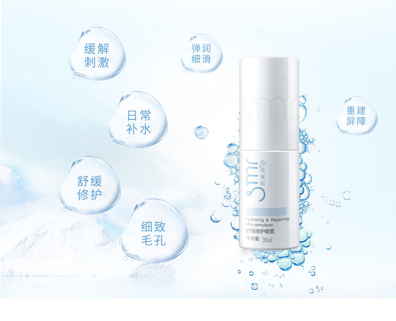 医美喷雾术后修护喷雾思美润舒缓修护喷雾愈合创肌修复肌肤